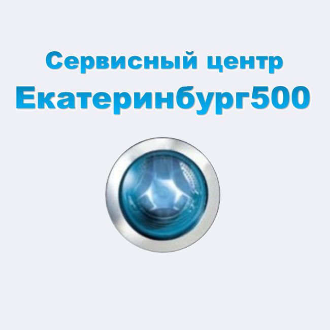 Екатеринбург 500, Мир бытовой техники