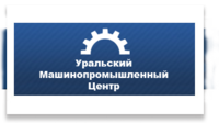 Уральский машинопромышленный центр, Уральский машинопромышленный центр