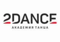 2dance, академия танца