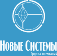 Новые системы, группа компаний