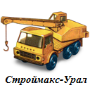 Строймакс-Урал, Продажа грузоподъемного оборудования